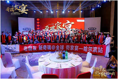 感恩同行 奇瑞家宴答谢全球720万用户，暖心推出病人陪护服务，共启新程